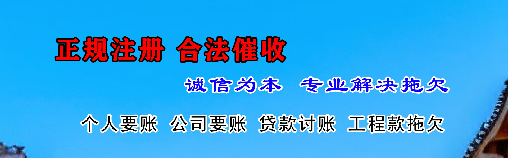 南汇追帐公司